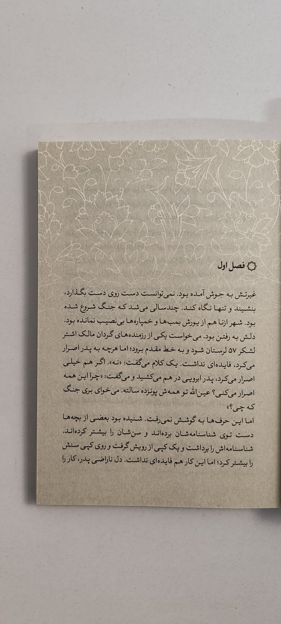 متن کتاب بیست سال و سه روز